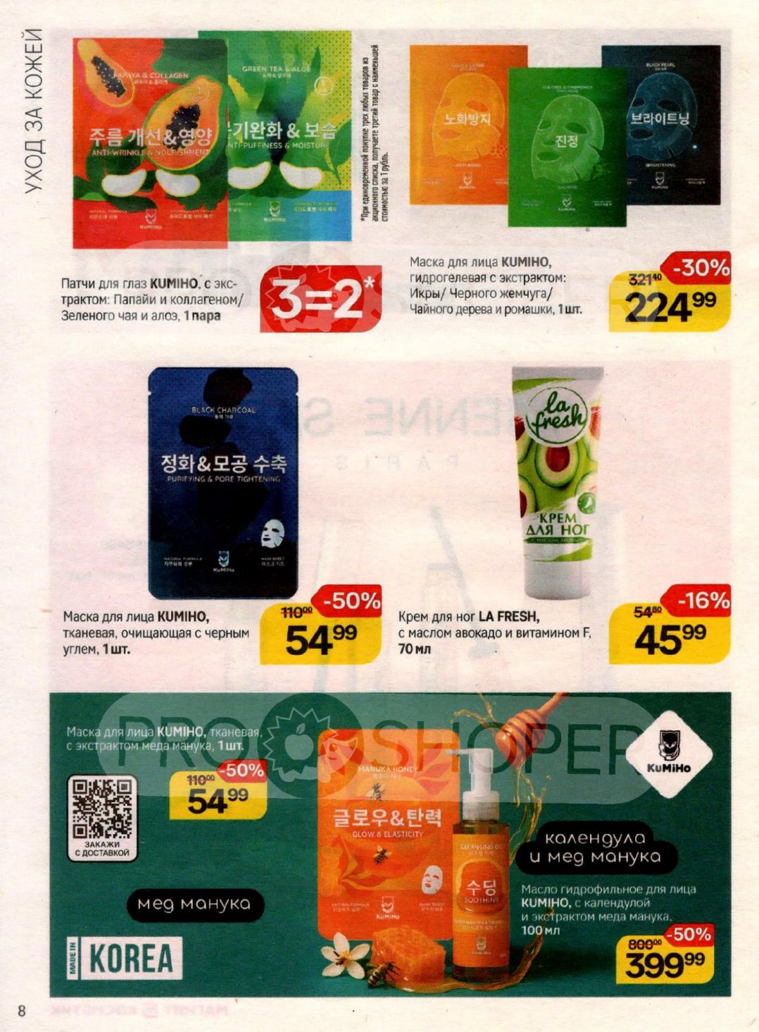 Патчи  KIMNO 3=2. 